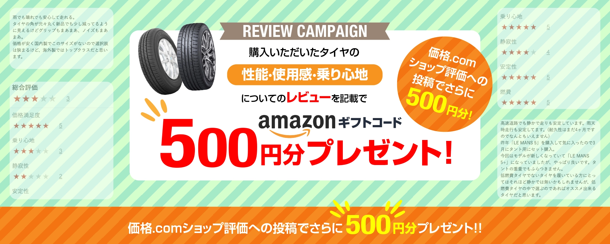 レビュー記載でamazonギフトコード500円分プレゼント レビュー amazon ギフトコード