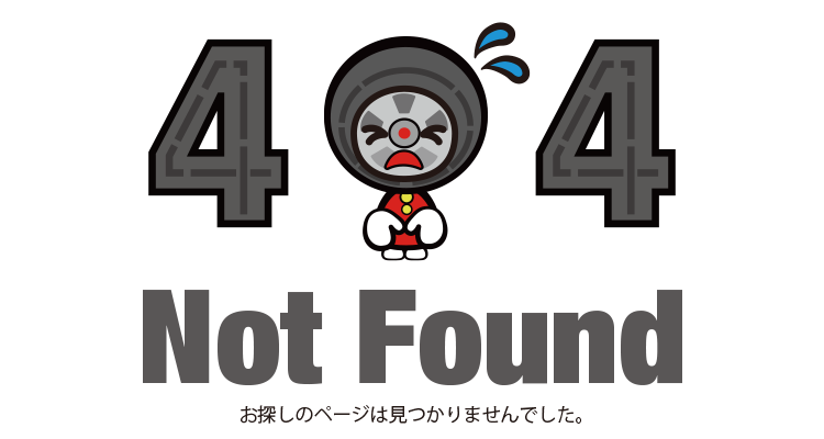 ページが見つかりません