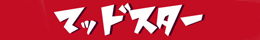MUDSTAR(マッドスター)