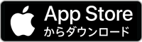 iPhone用アプリダウンロード