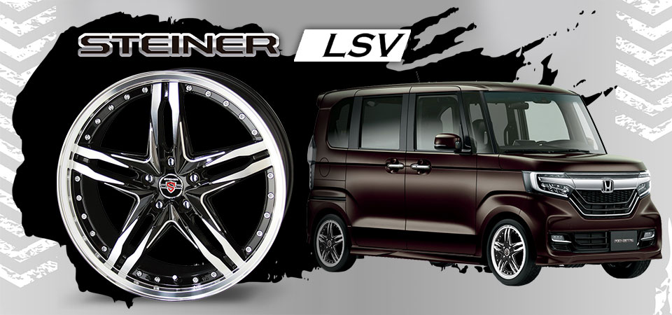 シュタイナーLSV