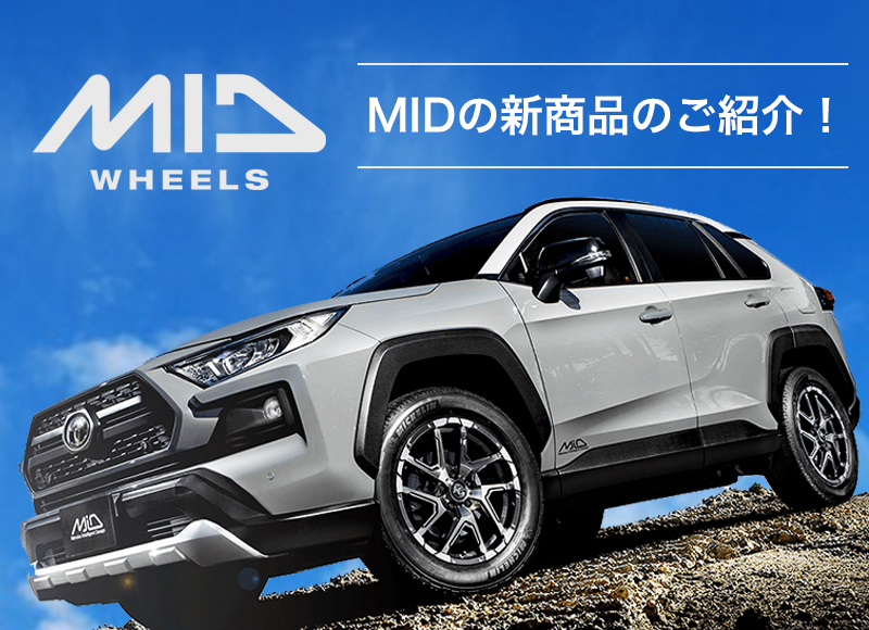 MIDトップイメージ