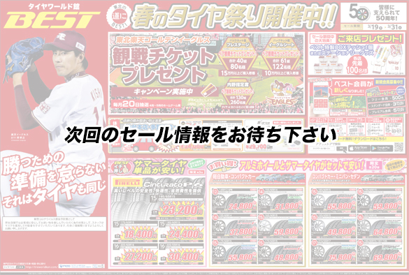 西多賀店チラシ