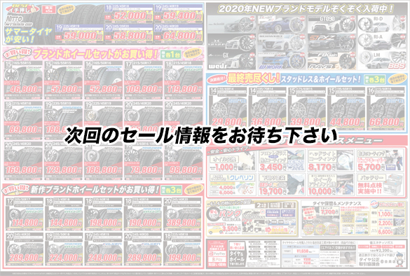 西多賀店チラシ