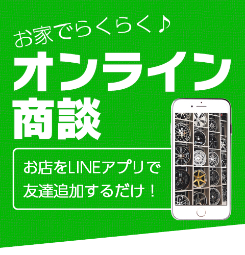 お家でらくらくオンライン商談