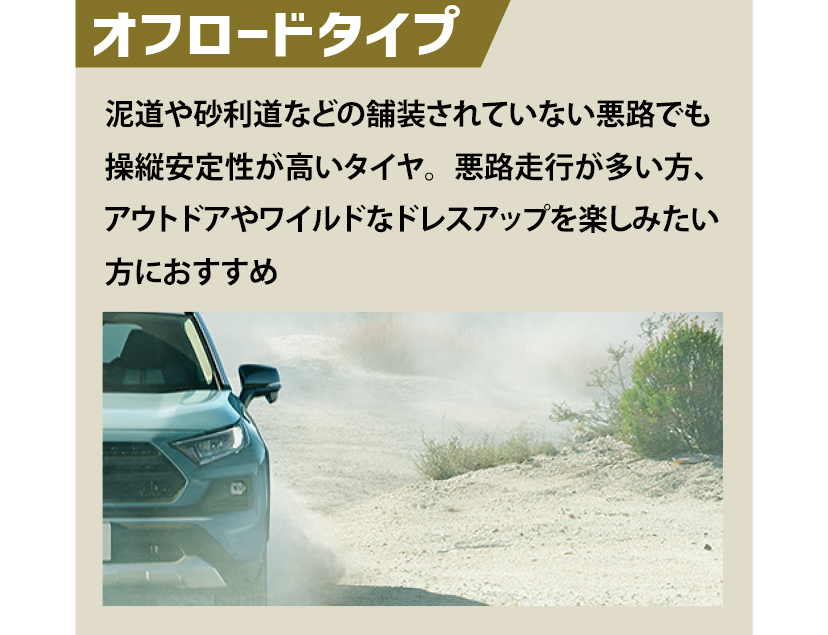 オフロードタイプ