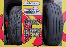 車検前のセルフチェック2・タイヤの残溝・亀裂・ヒビ割れの有無