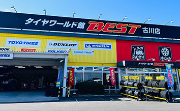 タイヤワールド館ベスト 古川店