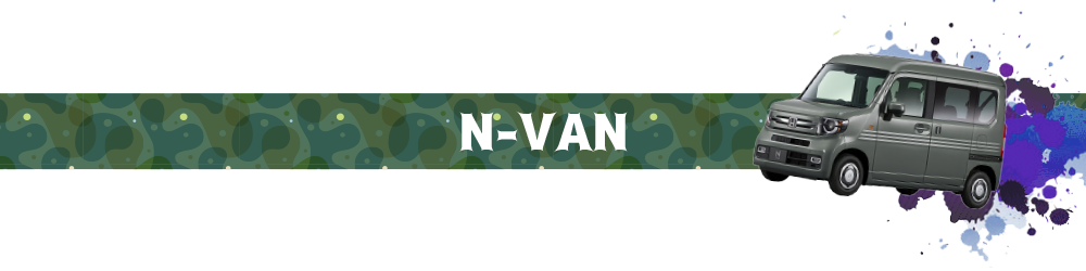 N-VAN