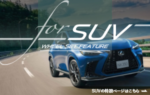SUV特集