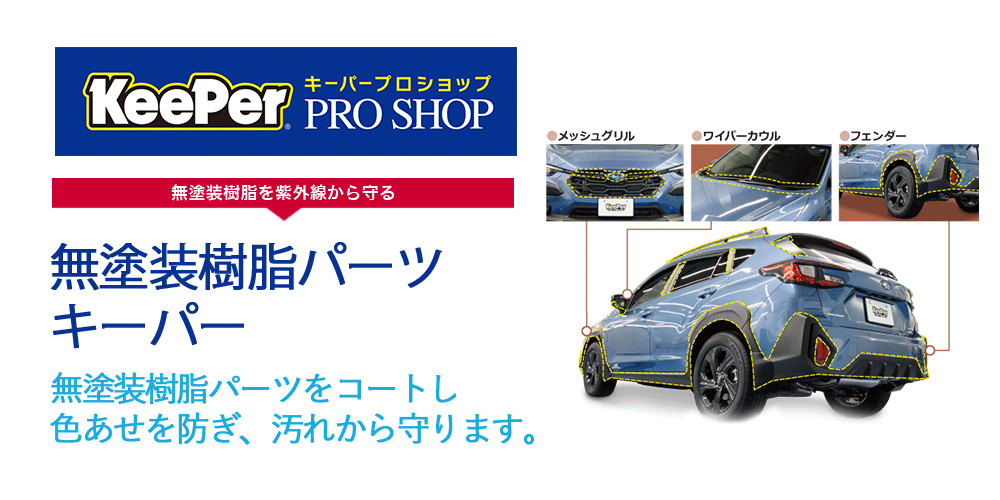 無塗装樹脂パーツキーパー
