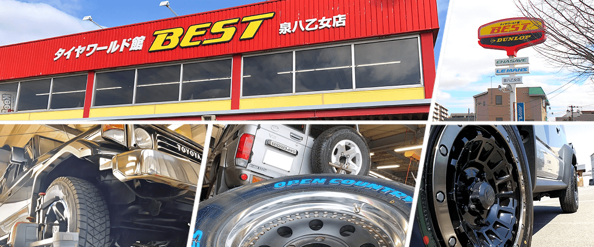 シーズンオフのタイヤはベストへお預けください！タイヤ保管サービス